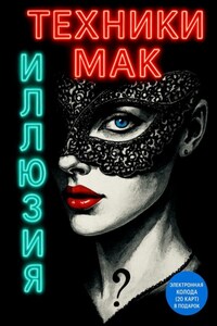 ИллюзиЯ