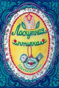 Лоскутная птичка