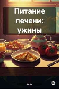 Питание печени: ужины