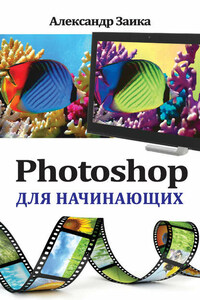 Photoshop для начинающих