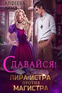 Лира Истра против Магистра