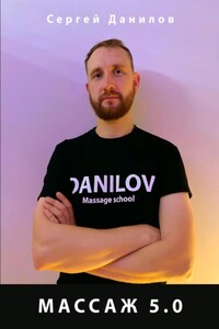 массаж 5.0