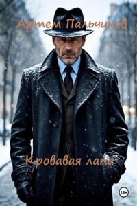 Кровавая лапа