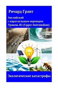 Экологические катастрофы