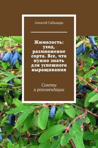Жимолость: уход, размножение сорта. Все, что нужно знать для успешного выращивания. Советы и рекомендации