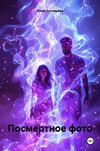 Посмертное фото