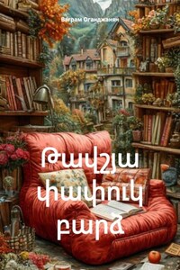 Թավշյա փափուկ բարձ