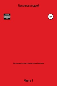 Мистическая история из жизни Борьки Трифонова