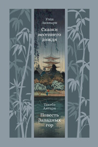 Сказки весеннего дождя. Повесть Западных гор