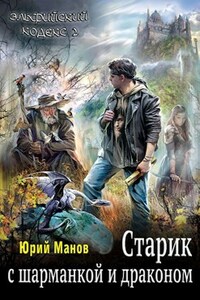 Старик с шарманкой и драконом