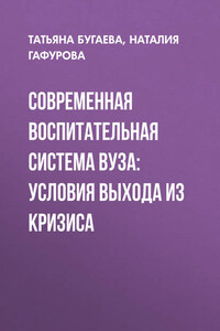 Современная воспитательная система вуза: условия выхода из кризиса