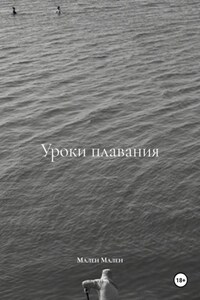 Уроки плавания