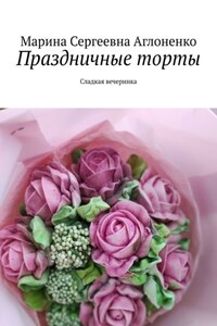 Праздничные торты. Сладкая вечеринка