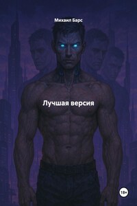 Лучшая версия