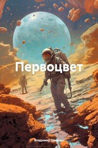 Первоцвет