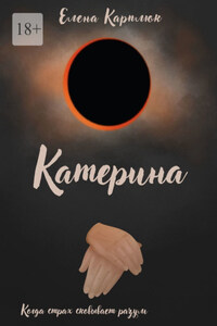 Катерина