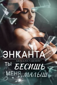 Ты бесишь меня, малыш