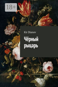 Чёрный рыцарь