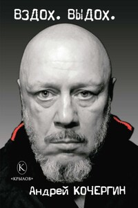 Вздох. Выдох