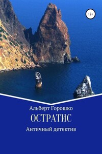 Остратис