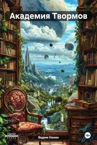 Академия Твормов