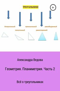 Геометрия. 7—9 класс. Часть 2