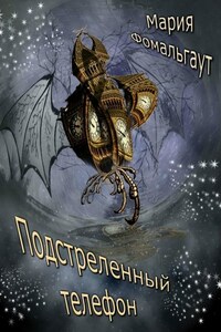 Подстреленный телефон