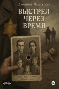 Выстрел через время