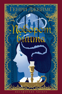 Поворот винта