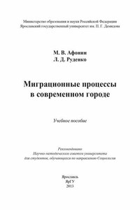 Миграционные процессы в современном городе