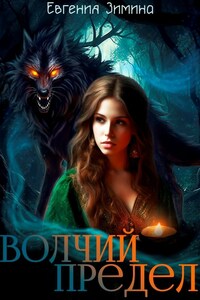 Волчий предел