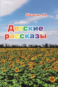 Детские рассказы