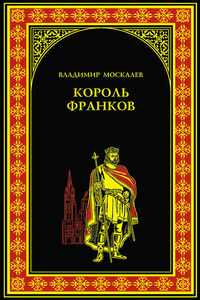 Король франков