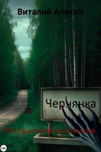 Русская история ужасов