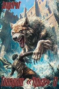 Товарищ "Чума"#11