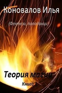 Теория магии