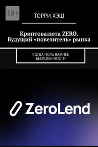 Криптовалюта ZERO. Будущий «повелитель» рынка. Когда ноль важнее бесконечности