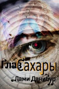 Глаз Сахары