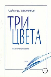 Три цвета