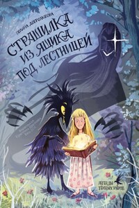 Страшилка из ящика под лестницей