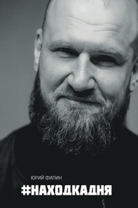 #Находкадня