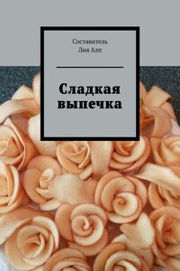 Сладкая выпечка