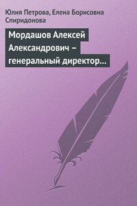 Мордашов Алексей Александрович – генеральный директор «Северсталь-групп»