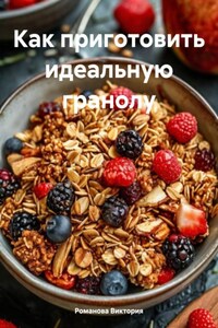 Как приготовить идеальную гранолу
