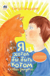 Я хотел бы быть котом