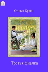 Третья фиалка