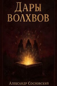 Дары волхвов