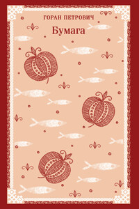 Бумага