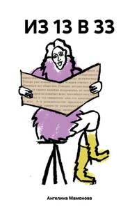 ИЗ 13 В 33