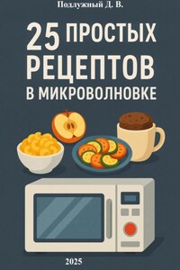 25 простых и быстрых рецептов блюд в микроволновки